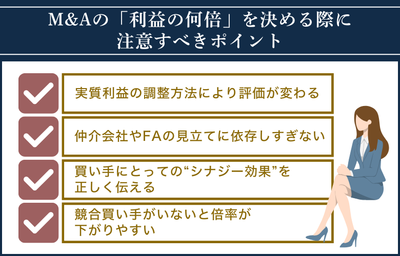 M&Aの「利益の何倍」を決める際に注意すべきポイント