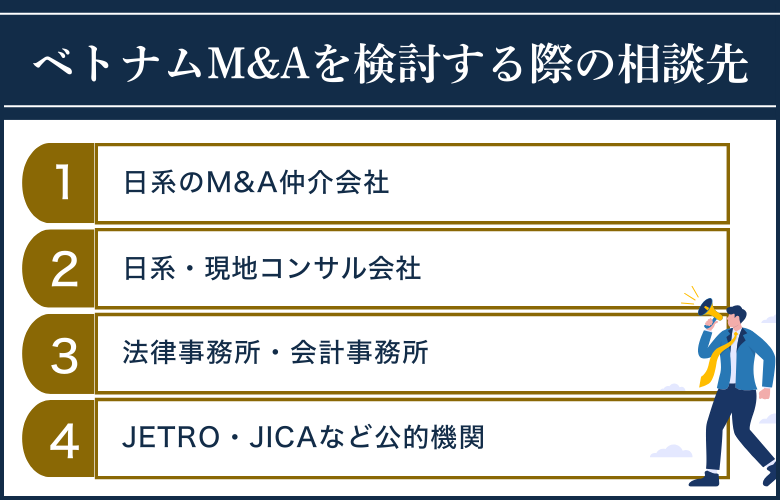 ベトナムM&Aを検討する際の相談先とは？