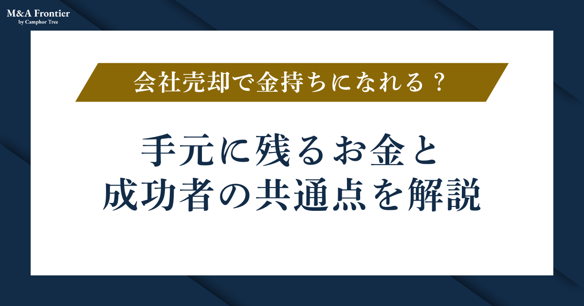 金と成功者の共通点を解説